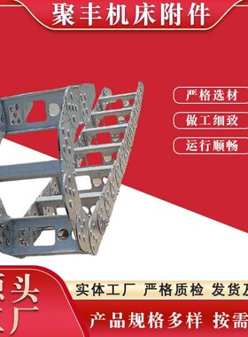 热销数控机床传动链 钢铝金属不锈钢拖链 TLL型全封闭机床桥式钢