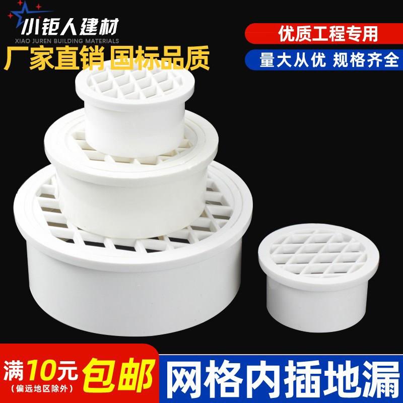 热销塑料地漏PVC75 110 v160 200内插阳台地漏网格圆地漏平盖过滤