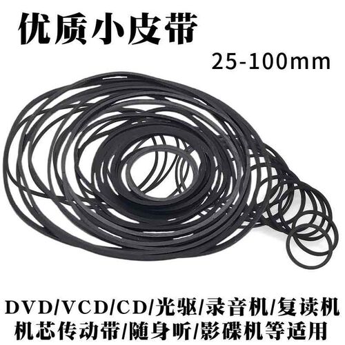 热销录音机影碟机复读机CD光驱EVD机芯DVD电机进T出仓皮带传动带