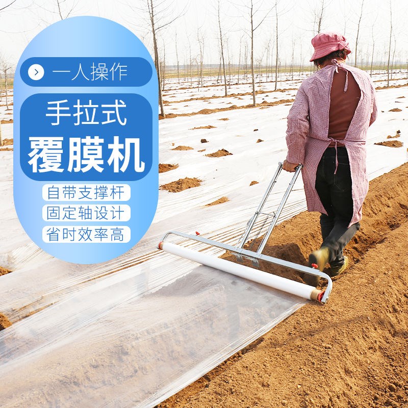 热销农用盖地膜机地膜覆盖机器手拉式铺地膜铺Q薄膜工具新款盖地