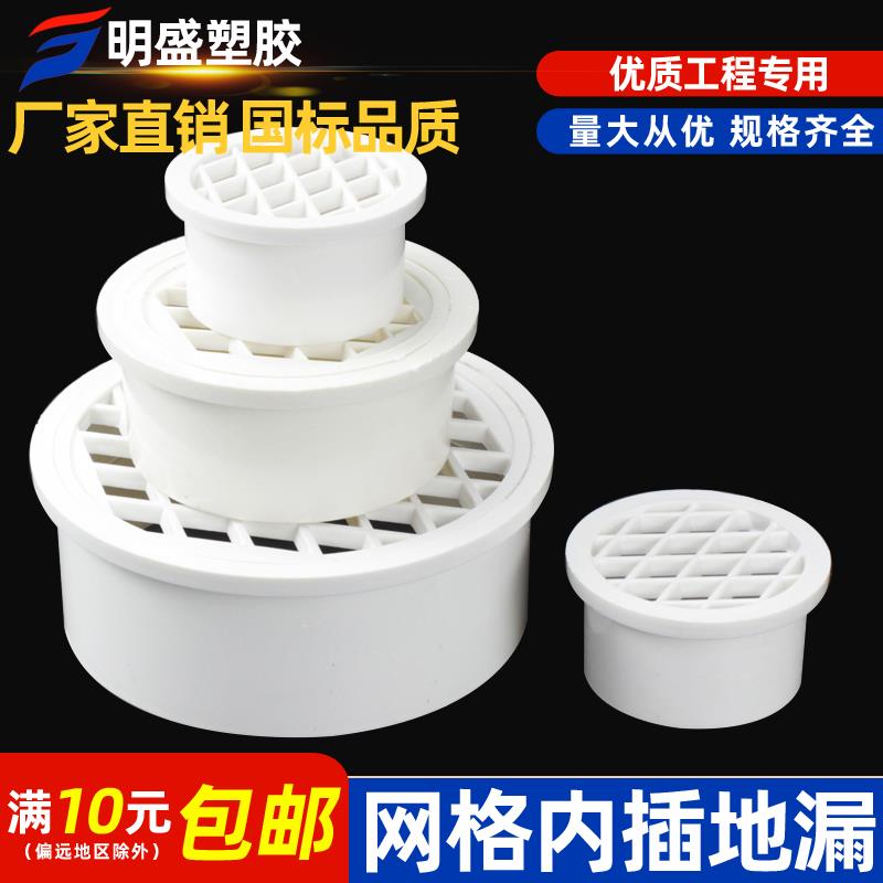热销塑料地漏PVC75 p110 160 200内插阳台地漏网格圆地漏平盖过滤