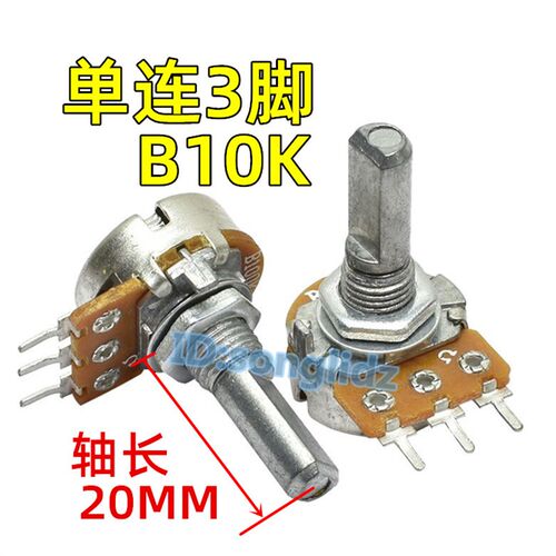 热销单连Bb10K B50K B100K音响功放机调音量高低电位器单联3脚半