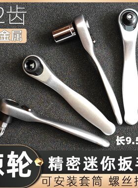 热销72齿迷你棘轮小飞扳手1/z4套筒一字十字多功能两用棘轮螺丝刀
