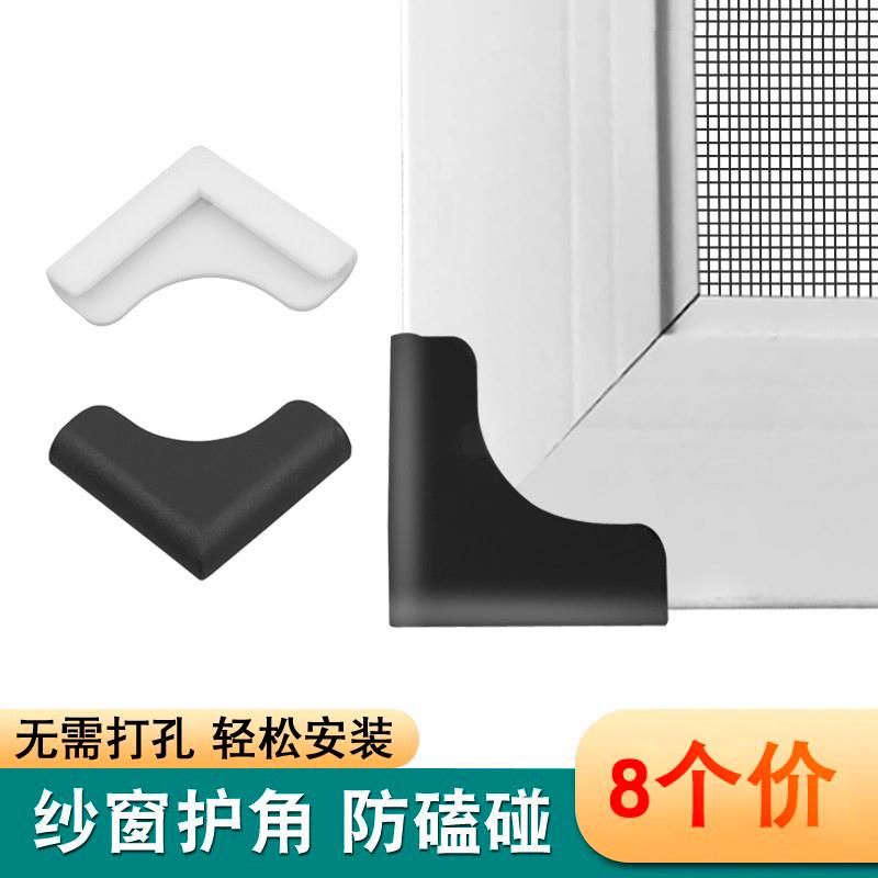 热销金刚a网纱窗护角左右平移推拉纱窗防撞角塑料胶角包角保护套