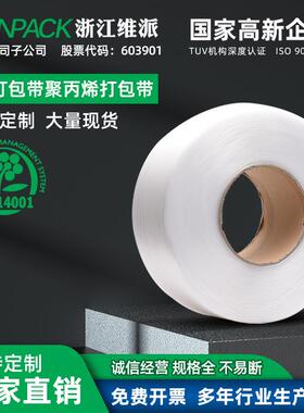 维派PP包打带ss聚丙烯打包带装带手动绿色机用热包包熔打带