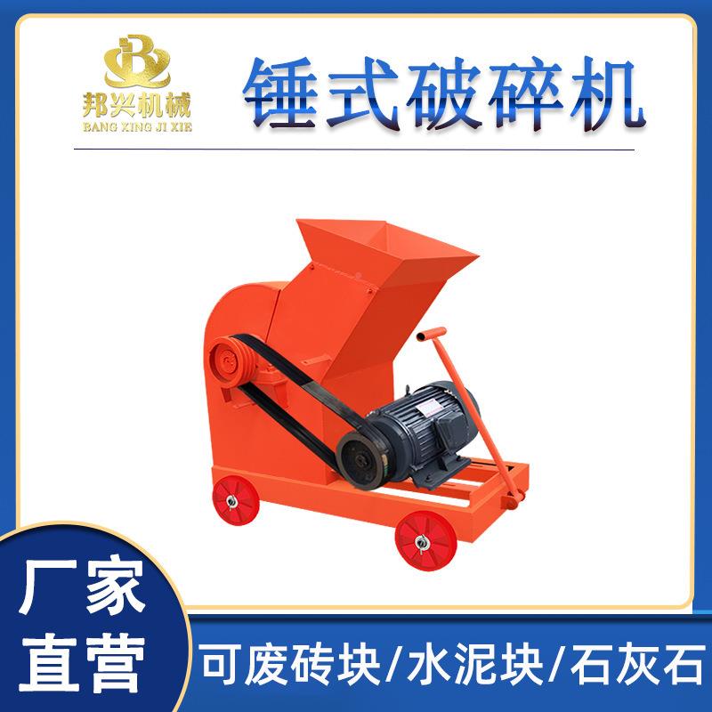 玻璃建筑石垃圾粉碎机破碎机煤矸石小碎机移动砂机型锤制式打SX沙