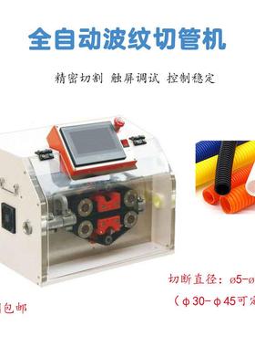 断全自动纹管切机波波峰波谷管切断剖开裁切机塑料管-CQJ切割裁机