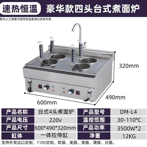 新款台式煮DM-L2/L4炉麻辣烫冒锅电热汤粉炉多孔功能面煮粉机菜机