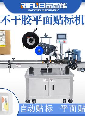 面贴标WGW机自动州厂家盖平纸箱塑料盒面膜盒瓶纸盒贴标签广机定