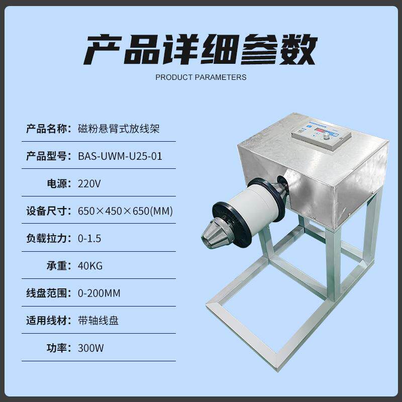 被式放针线架可调动节可对特殊线粉材铁丝铜丝自动磁放线架