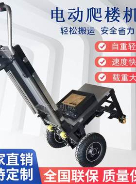 动爬楼楼电机爬车拉桶装水上下楼梯载重王拉手拉车上楼神器小车
