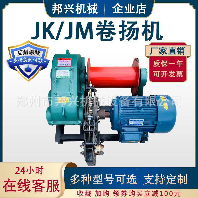 建筑机卷械JK快速压扬机变频液压DGB电磁油刹车5T全自动J卷M慢速
