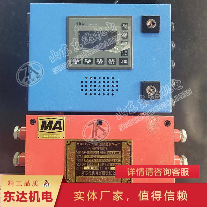 厂直销带式输送机用综保主机矿 用齐全皮带装机综合家保护置