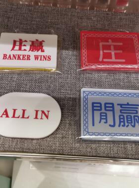 来图种生产各亚克力码AllE in12102筹庄码DEALR牌码大号塑料扑克