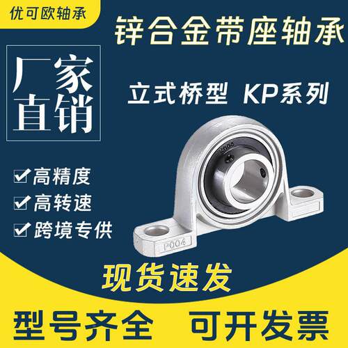锌合金带座轴承立式KP08菱形KL0 000MAGA-1020 001 008F2 003 004