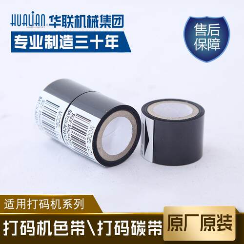 色带打码机打印带碳印码用于HP-280 3适0带MM×1UNQ带00M (黑色)
