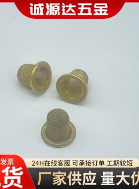 过帽跨境小直径水晶烟斗碗状过滤797黄铜烟网斗燃网烟滤斗过助滤
