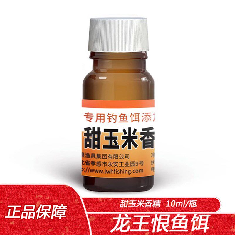 速发1王恨甜玉米香精龙0 钓加小药野钓综合饵 饵料添鱼剂诱食剂