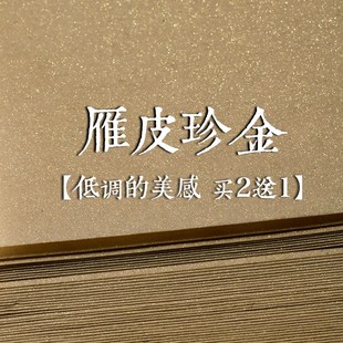 速发安徽泾县【手工古法雁皮草纸】小牍毛笔创作作品纸小写意行书