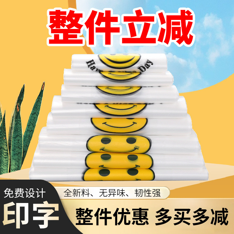 速发大脸塑料袋打包提透明袋马夹礼品手袋袋包装笑小方便胶袋子批