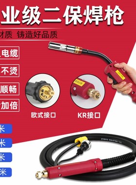 速发二保焊枪气保配件焊把线5米加长8米二氧焊枪总成500250AA00A