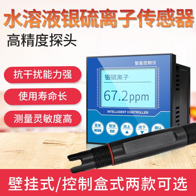 速发工子在度银硫离子检测仪传感器变送器水中银硫离业浓线监测仪