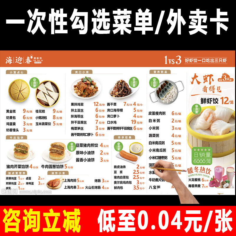 速发一次餐勾选菜单设厅制作宣传单印刷垫性纸火锅烧烤餐计菜单本