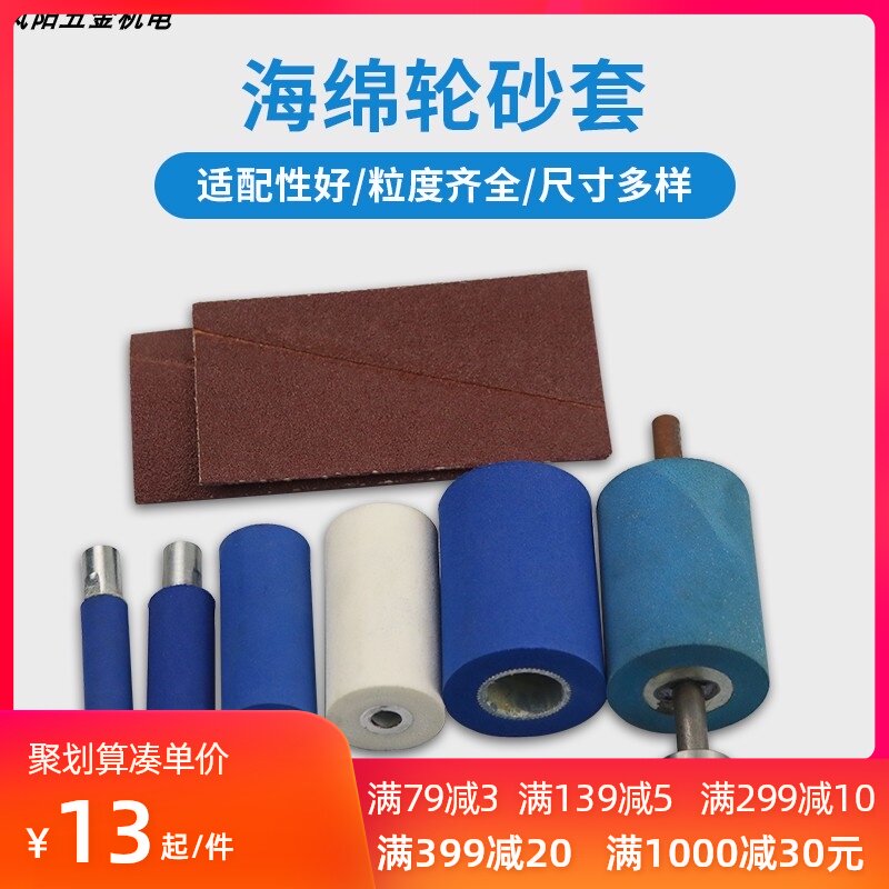 速发海绵红砂筒砂套角磨机海绵轮砂皮滚筒砂纸木工打磨抛光轮木砂