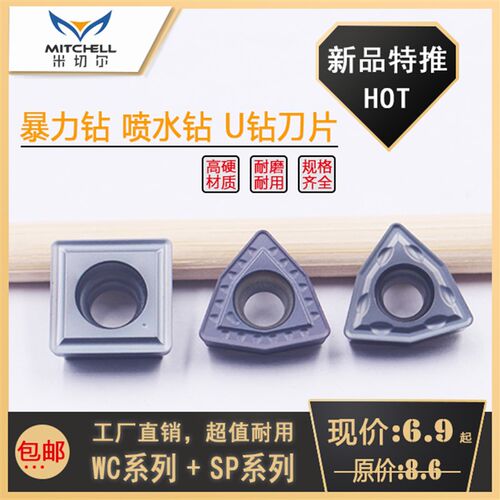 速发U钻数片快速钻头W控MX00208/05008钻不锈钢刀C刀粒桃型刀片