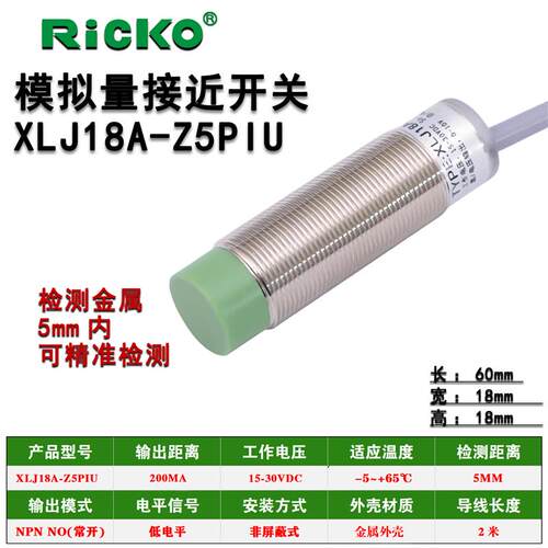 现货RIO模拟量接近开k关XLJ18A-Z5PIUG XLJ18A-Z8PIU位移传感器