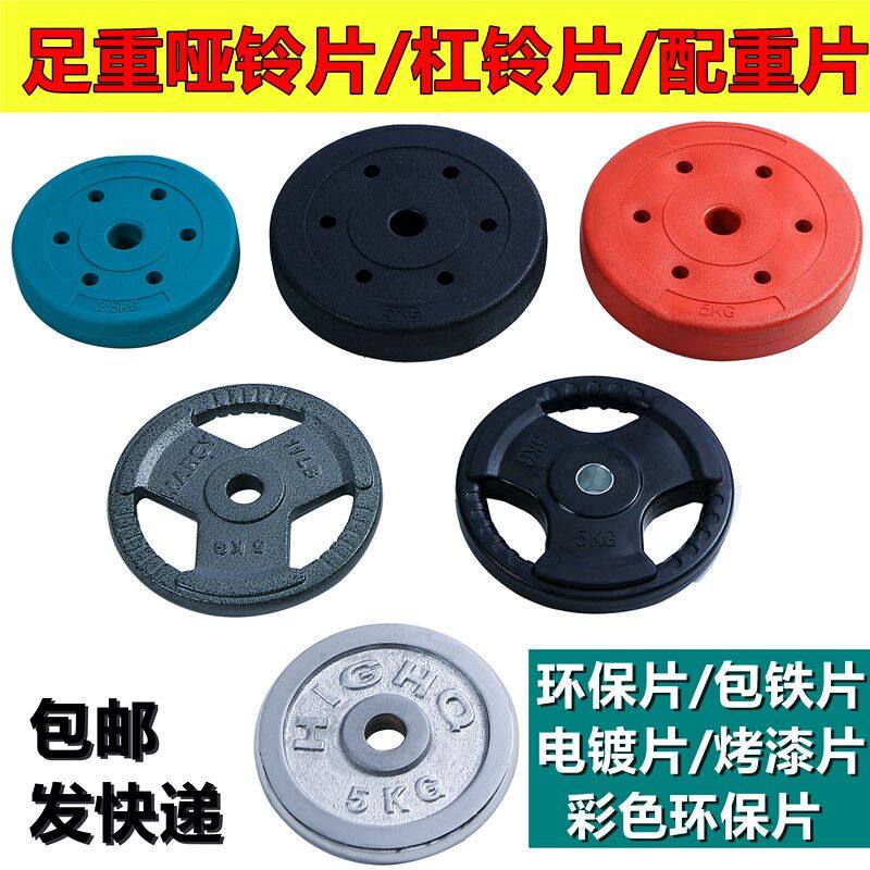 速发足重电臂/烤漆/环配杠铃片哑铃片摇镀保重片小孔片大孔加重举