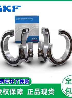 速发SKF角接触球轴承4122 CD/P7A  ACDGA/HCP4A   CED4/HCPAA