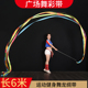 速发广场舞彩带运动健身6米长伸缩杆1飘多带绸龙甩彩舞带彩带舞杆