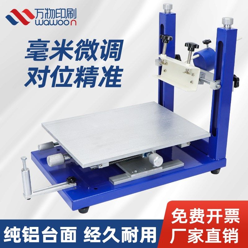 速发高精密手动丝印机丝台台丝机印刷网手工手印工作印锡膏t印刷,办公设备/耗材/相关服务,丝印机,淘宝优惠券,粉丝福利购,淘宝优惠卷