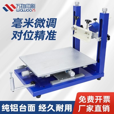 速发高精密手动丝印机丝台台丝机印刷网手工手印工作印锡膏t印刷