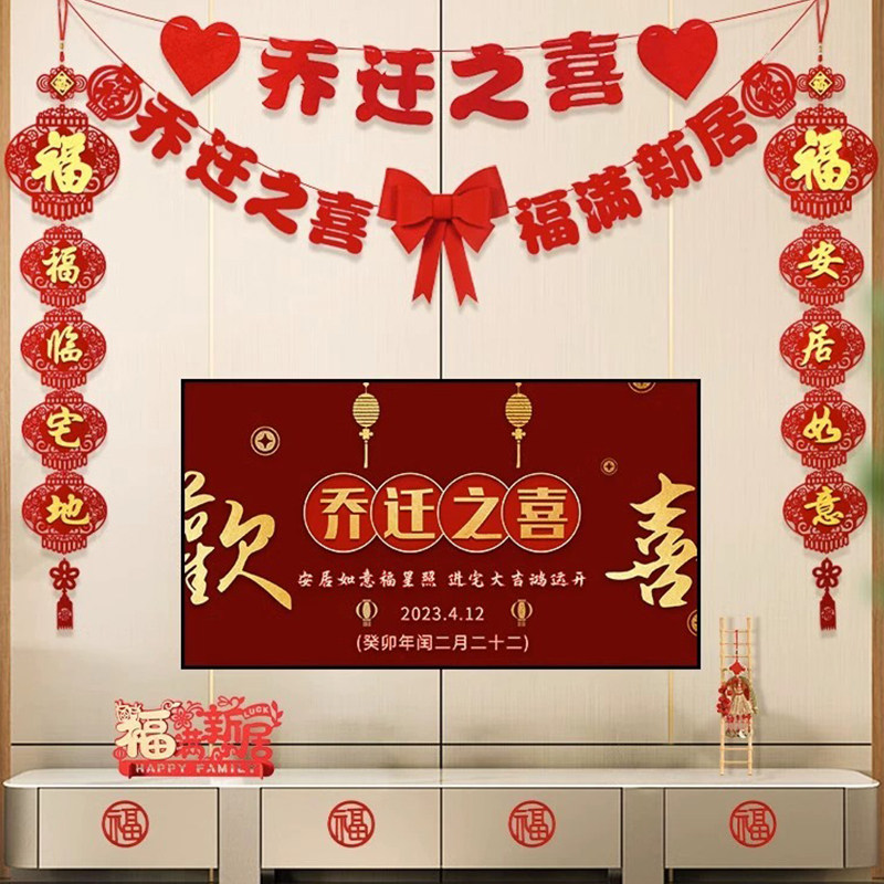 速发乔迁挂居新房客厅布置装饰入宅用品礼品摆件电视背景屏投新件