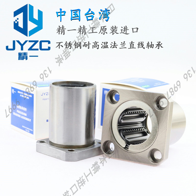 速发不锈钢 高温方法兰直线轴承  6 8 10 12 1耐16S20 25