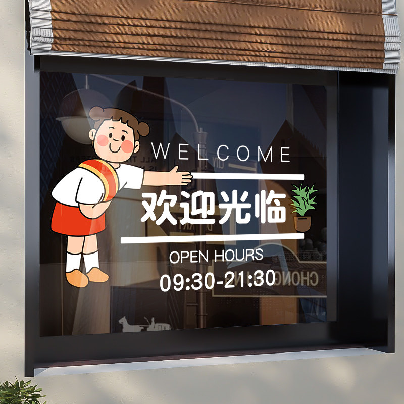 速发欢贴光临店璃门迎纸营业时间饭玻餐饮服装美甲橱窗装饰画