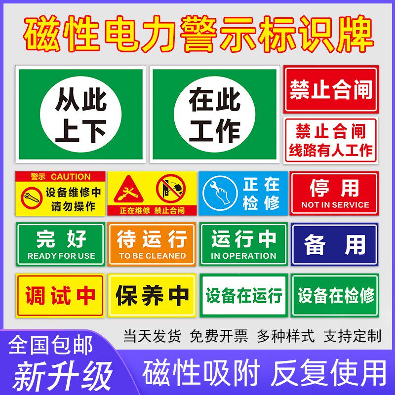 速发禁止合闸警示牌正在检修维修有人工作磁性磁力警示牌停电挂牌