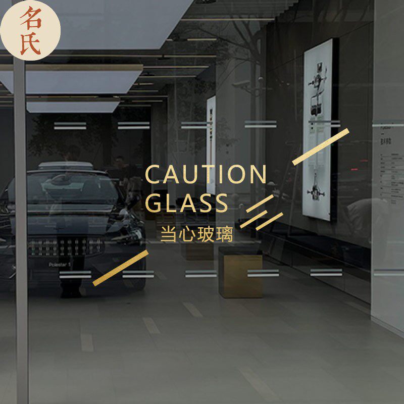 速发玻心小璃提示贴温馨提示动心碰头警示贴纸自当门移门防撞提醒
