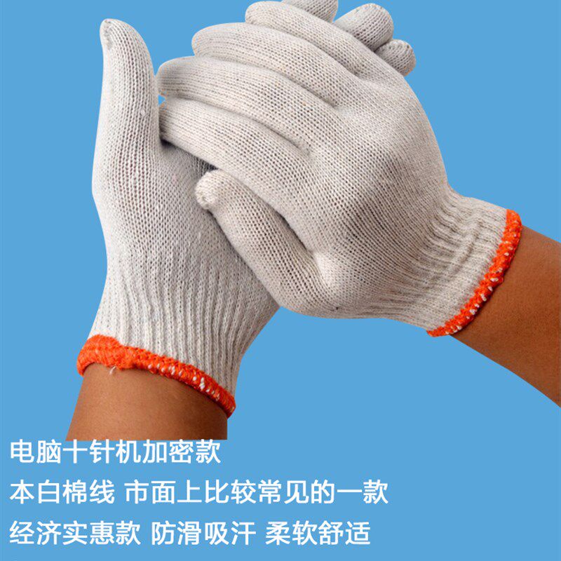 速发包邮500克作纱本白棉纱手套工作手套劳保手细套业防护手套