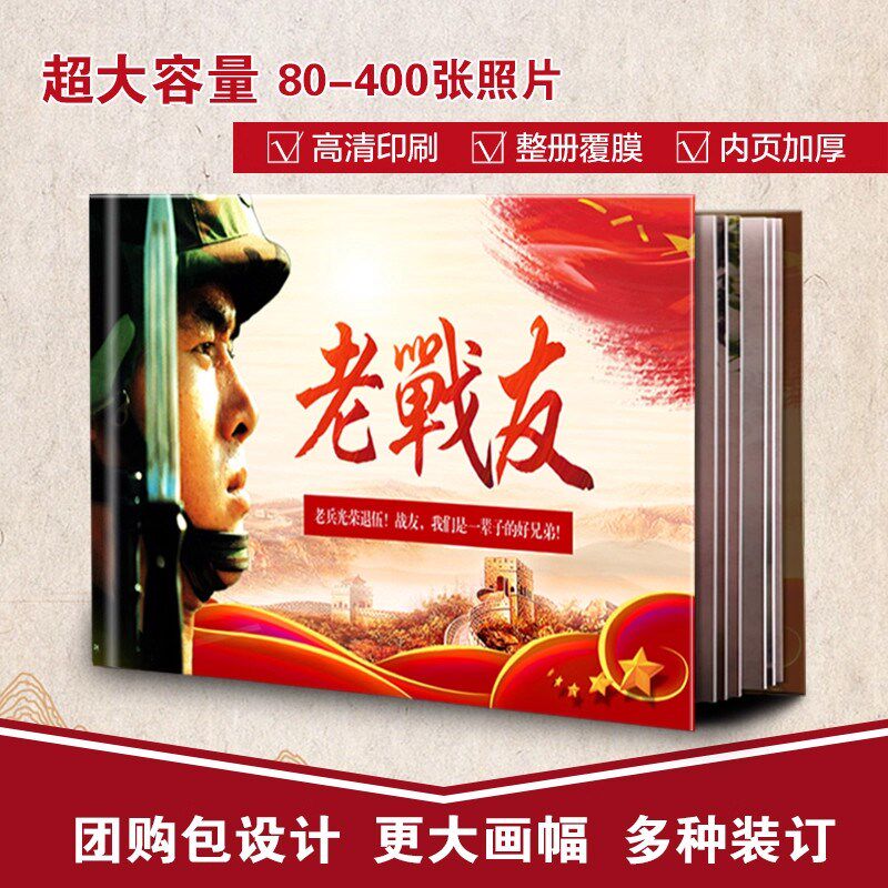 速发同学纪念册照片书幼儿园毕业相册制作聚会通讯录战友影集热销