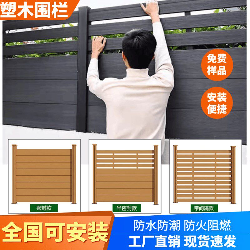 速发围木围栏户外庭院围墙护栏花栅防腐木园栏院子围墙板木塑塑栏