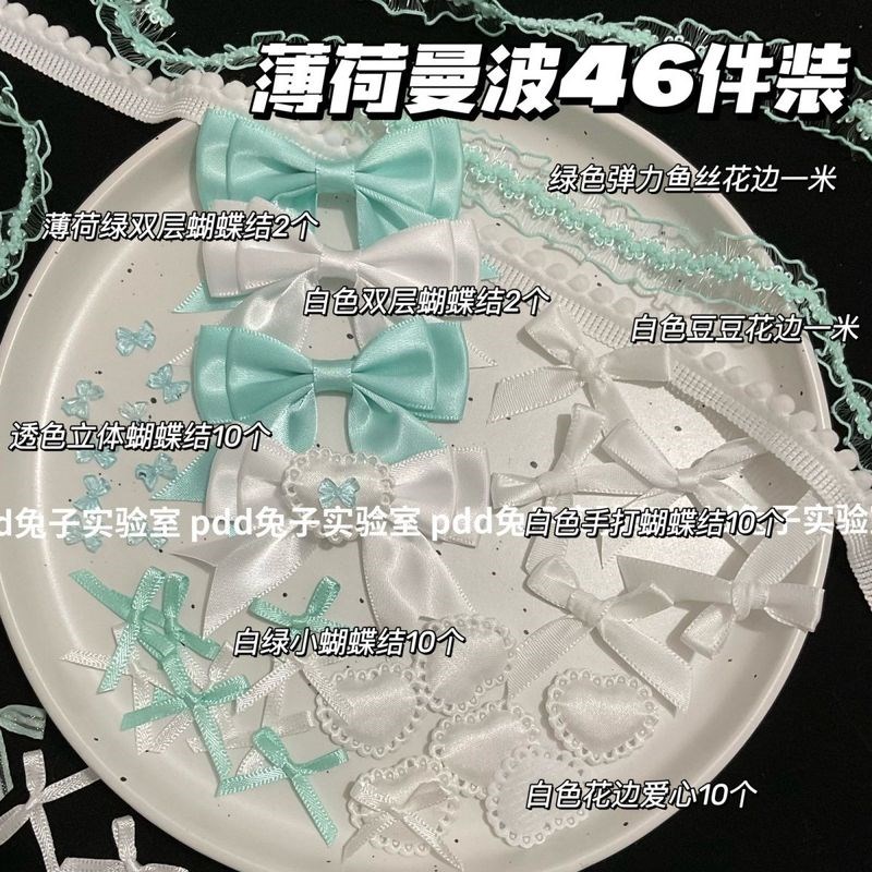 速发薄荷曼波风蕾丝褶花边蝴蝶结卡套装饰应援扇辅料手作配件套装
