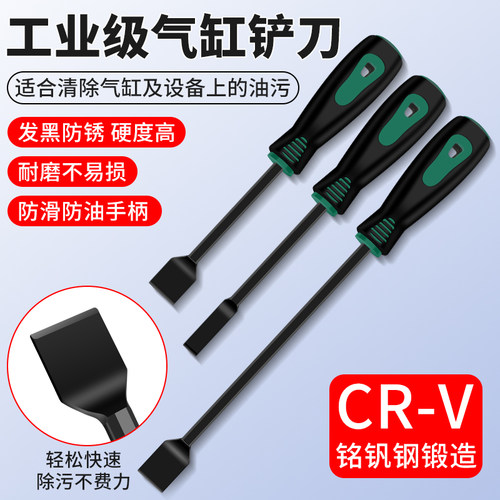 速发气缸刀洁铲清清理美缝除胶刮刀汽去密封胶垫修油污垢铲子