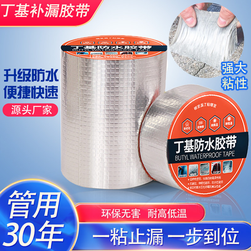 速发防水胶带强力自粘房屋楼顶裂缝间水贴纸彩钢屋面房子边角车厢