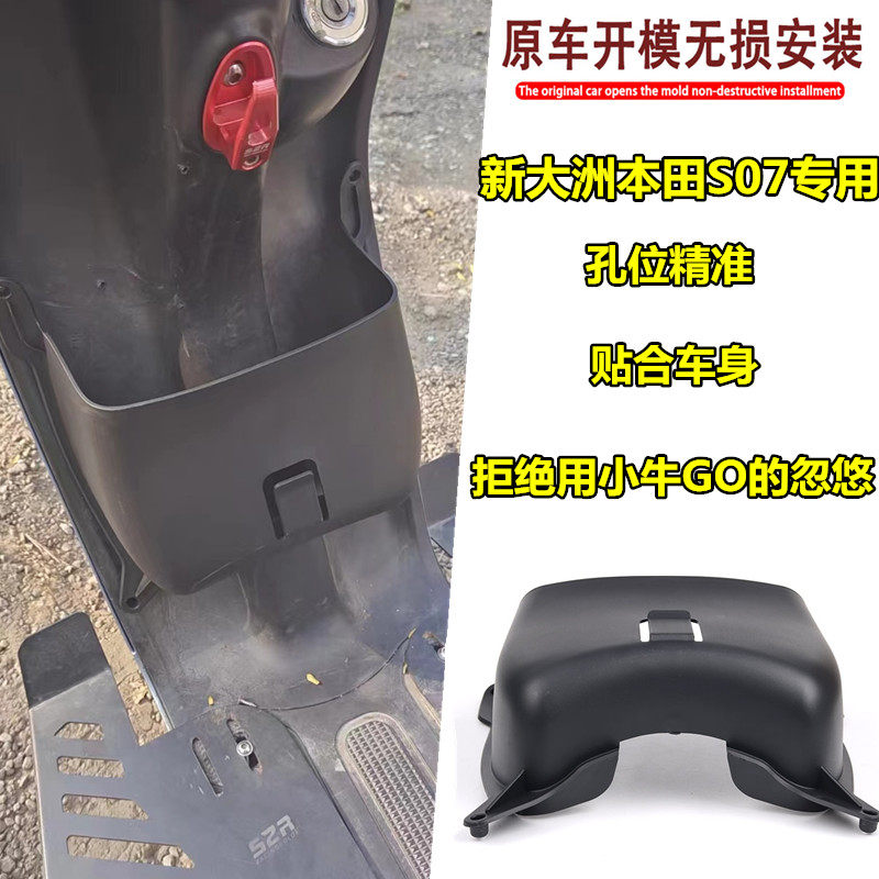 速发适用新大洲电动配S0盒前储物盒S07+大储物盒收纳7车件