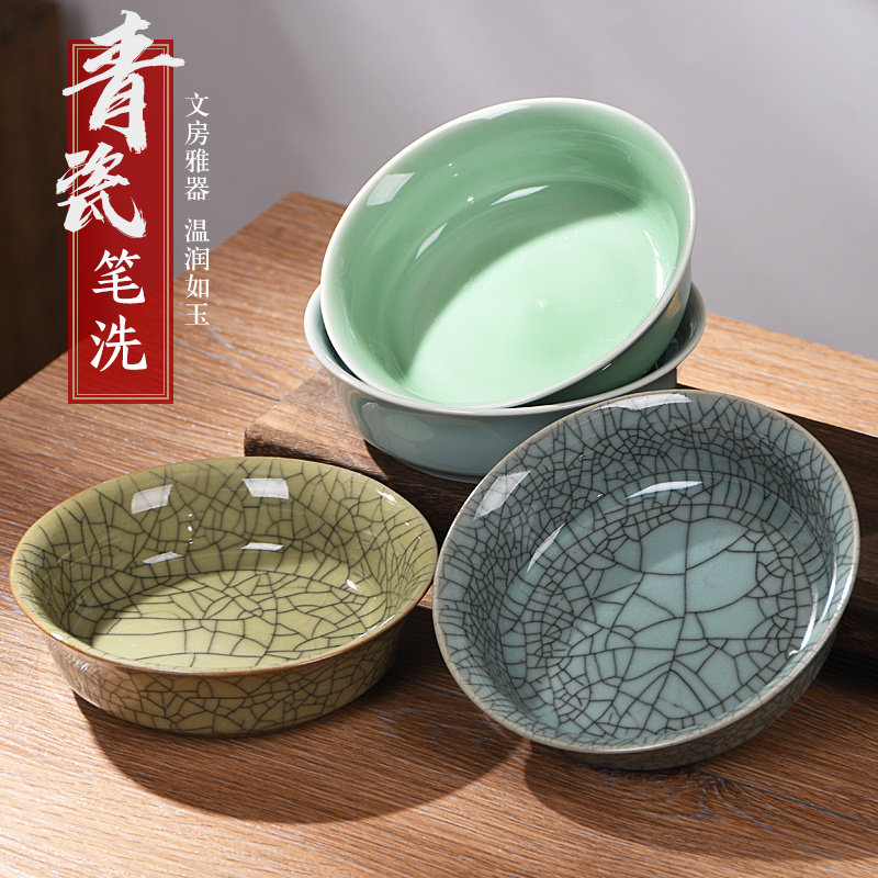速发青瓷文房笔洗陶笔洗笔缸文房四宝仿古陶瓷书画碟笔笔洗缸学生