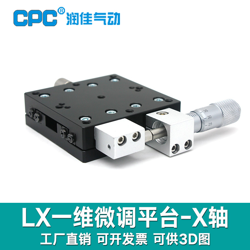 速发X轴单轴移动平台LX40 50 60台动精密微调滑台手L光移平-