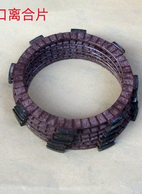 速发1飞5花猫HJ150H用W适1252肯幸福摩托车配件离合器片摩擦片